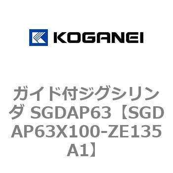ガイド付ジグシリンダ SGDAP63 - コガネイ