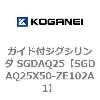 ガイド付ジグシリンダ SGDAQ25 コガネイ