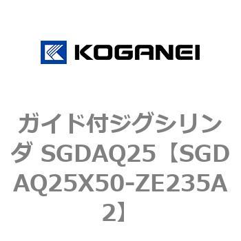 ガイド付ジグシリンダ SGDAQ25 コガネイ