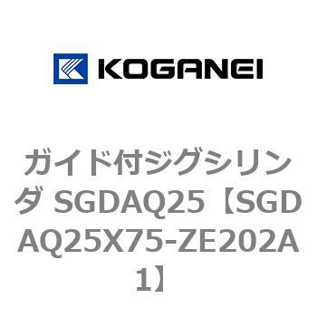 ガイド付ジグシリンダ SGDAQ25 コガネイ