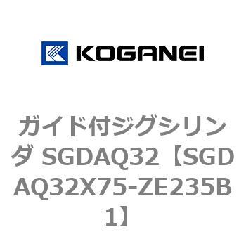 ガイド付ジグシリンダ SGDAQ32 コガネイ