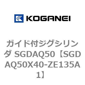 ガイド付ジグシリンダ SGDAQ50 コガネイ