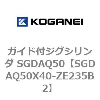 ガイド付ジグシリンダ SGDAQ50 コガネイ