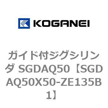 ガイド付ジグシリンダ SGDAQ50 コガネイ