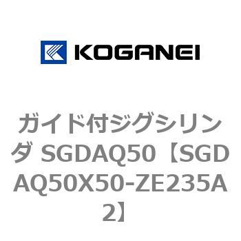 ガイド付ジグシリンダ SGDAQ50 コガネイ