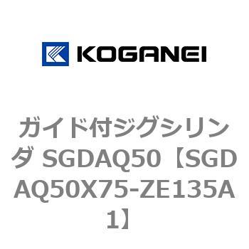 ガイド付ジグシリンダ SGDAQ50 コガネイ