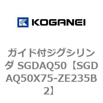 ガイド付ジグシリンダ SGDAQ50 コガネイ