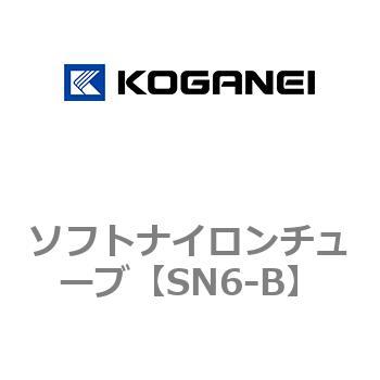 ソフトナイロンチューブ コガネイ