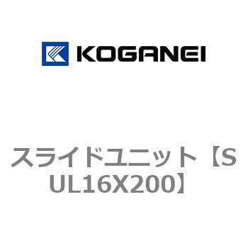スライドユニット コガネイ