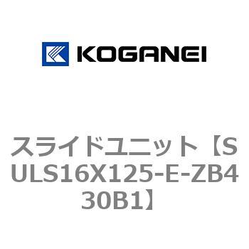 スライドユニット コガネイ