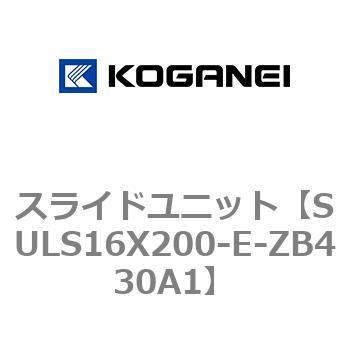 スライドユニット コガネイ