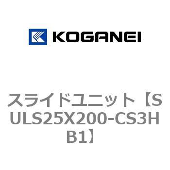 スライドユニット コガネイ