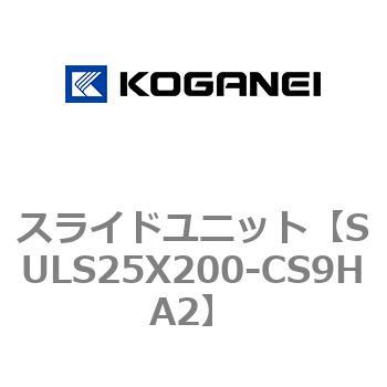 スライドユニット コガネイ