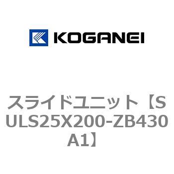 スライドユニット コガネイ