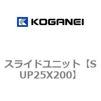 スライドユニット コガネイ