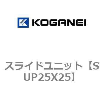 スライドユニット コガネイ