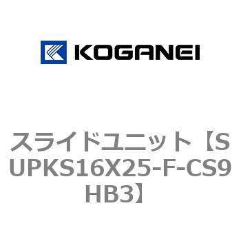 スライドユニット コガネイ
