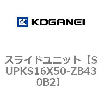 スライドユニット コガネイ
