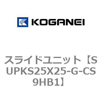 スライドユニット コガネイ