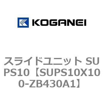 スライドユニット SUPS10 コガネイ