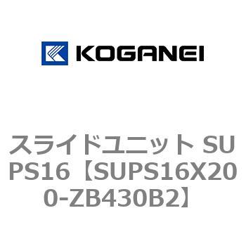 スライドユニット SUPS16 コガネイ