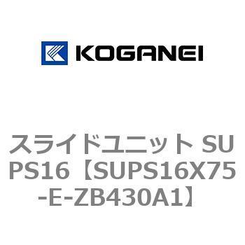 スライドユニット SUPS16 コガネイ