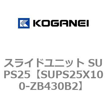 スライドユニット SUPS25 コガネイ
