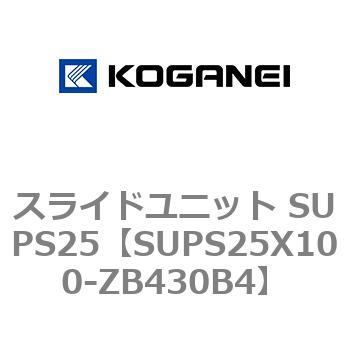 スライドユニット SUPS25 コガネイ