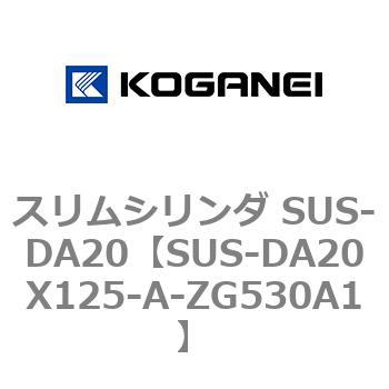スリムシリンダ SUS-DA20 コガネイ