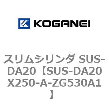 スリムシリンダ SUS-DA20 コガネイ