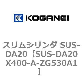 スリムシリンダ SUS-DA20 コガネイ