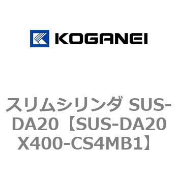 スリムシリンダ SUS-DA20 コガネイ