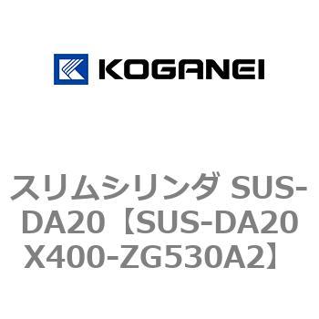 スリムシリンダ SUS-DA20 コガネイ