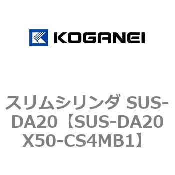 スリムシリンダ SUS-DA20 コガネイ