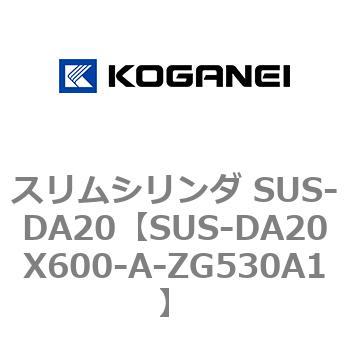 スリムシリンダ SUS-DA20 コガネイ