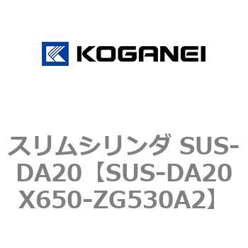 スリムシリンダ SUS-DA20 コガネイ