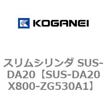 スリムシリンダ SUS-DA20 コガネイ