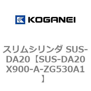 スリムシリンダ SUS-DA20 コガネイ