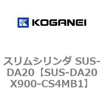 スリムシリンダ SUS-DA20 コガネイ