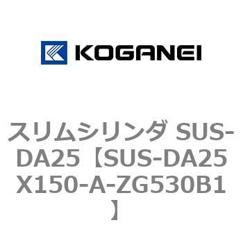 SUS-DA25X150-A-ZG530B1 スリムシリンダ SUS-DA25 1個 コガネイ 【通販