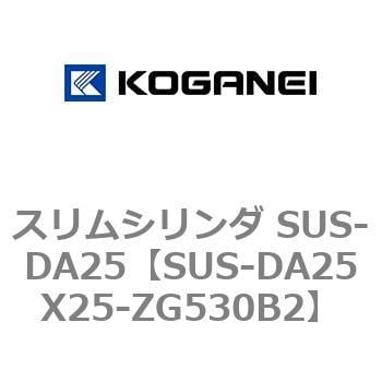 SUS-DA25X25-ZG530B2 スリムシリンダ SUS-DA25 1個 コガネイ 【通販