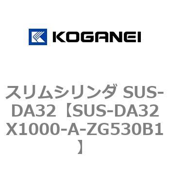 スリムシリンダ SUS-DA32 コガネイ