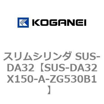 スリムシリンダ SUS-DA32 コガネイ