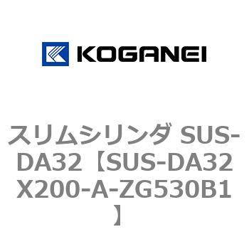 スリムシリンダ SUS-DA32 コガネイ
