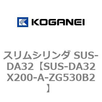 スリムシリンダ SUS-DA32 コガネイ