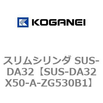 スリムシリンダ SUS-DA32 コガネイ