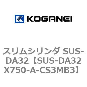 スリムシリンダ SUS-DA32 コガネイ