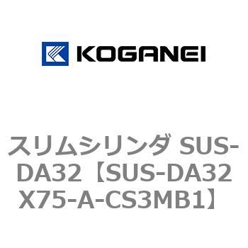 スリムシリンダ SUS-DA32 コガネイ