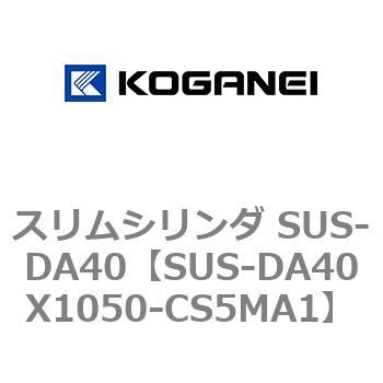 SUS-DA40X1050-CS5MA1 �X�����V�����_ SUS-DA40 �R�K�l�C 73250765