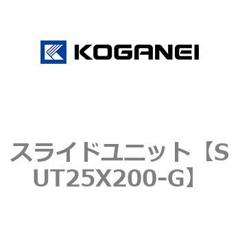 スライドユニット コガネイ